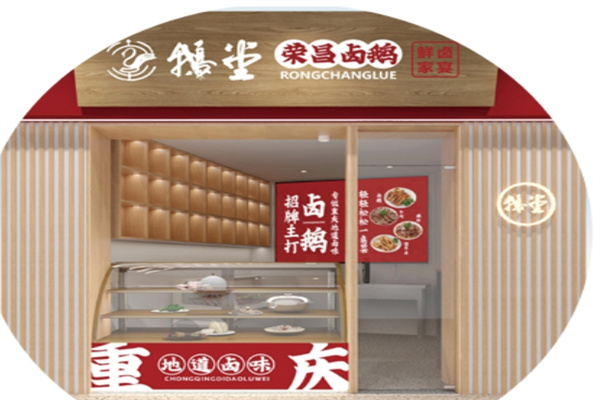 鹅堂荣昌卤鹅