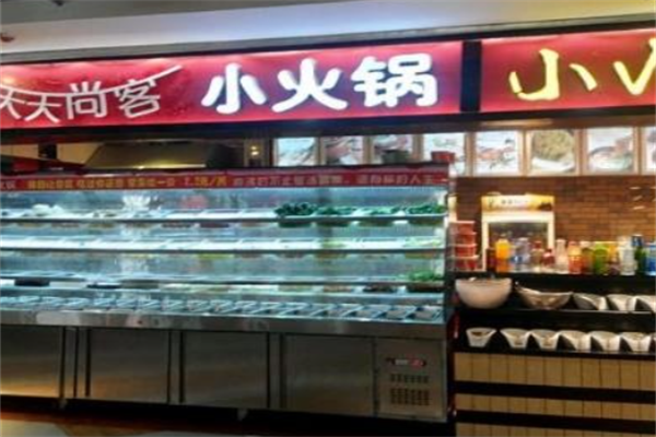 天天尚客旋转小火锅