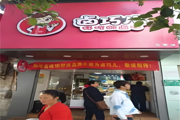 黄石卤巧儿
