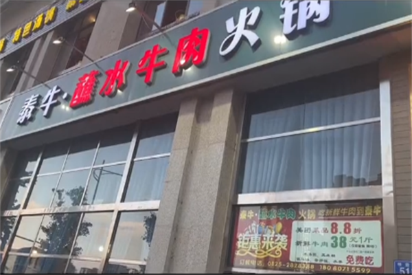 泰牛老火锅