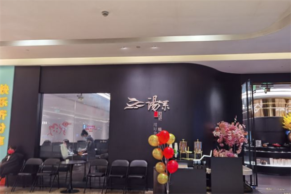 汤系火锅 汤系火锅