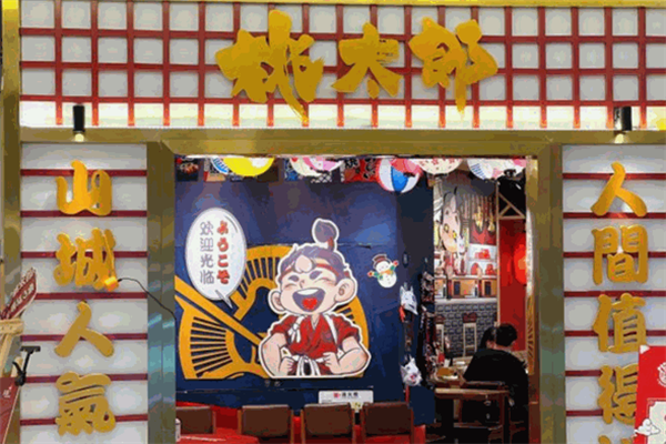 桃太郎火锅外卖