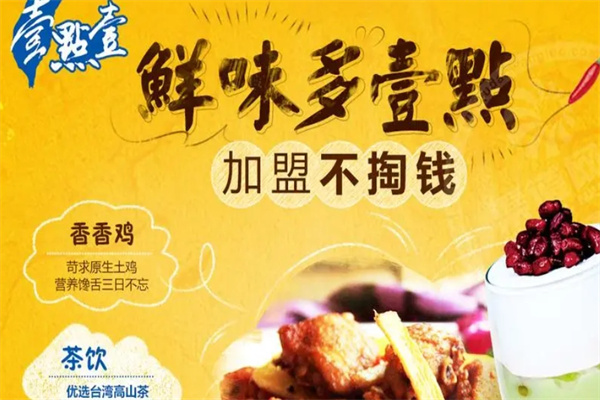 壹点壹饮品小吃