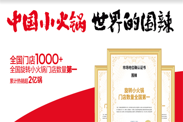围辣旋转小火锅