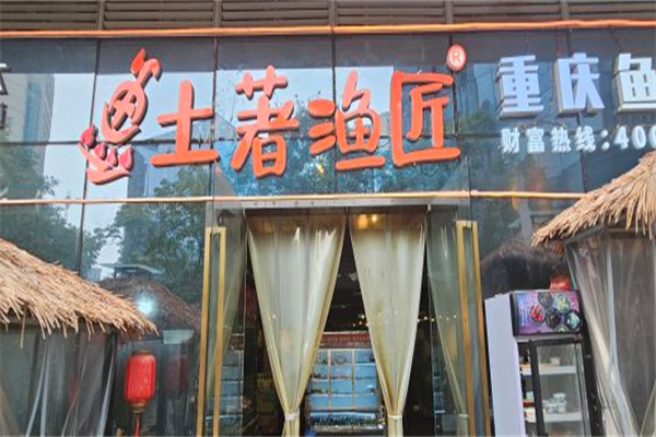 土著渔匠鱼火锅