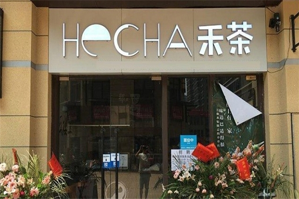 HECHA禾茶