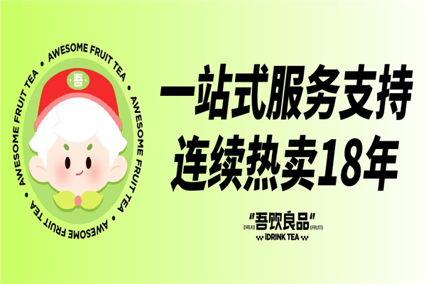 idrink奶茶 idrink奶茶