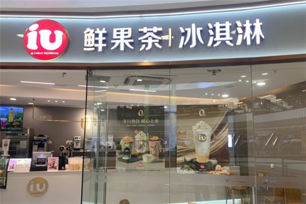 iu鲜果茶