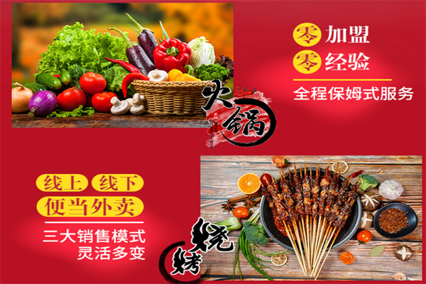 我的锅火锅食材超市