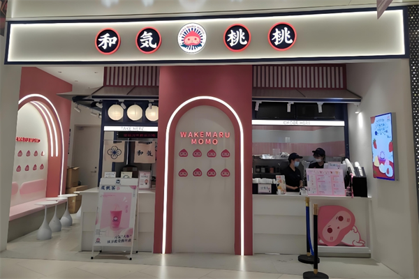 和気桃桃奶茶店
