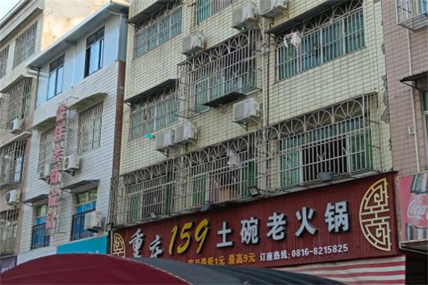 重庆159土碗老火锅 重庆159土碗老火锅