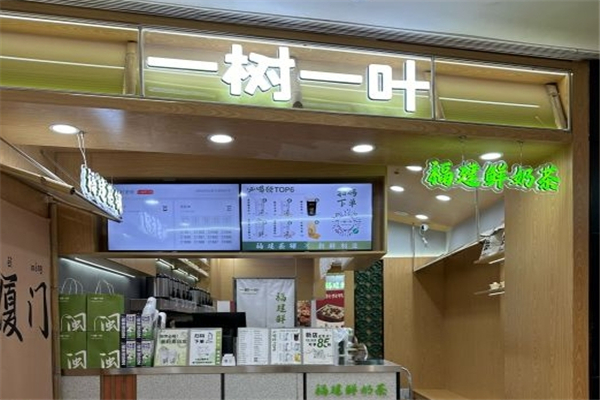一树一叶奶茶店