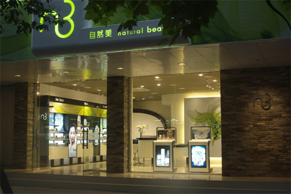 自然美化妆品