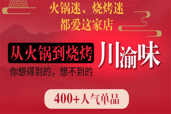 我的锅火锅食材超市