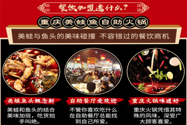 铜香来美蛙鱼自助火锅 铜香来美蛙鱼自助火锅