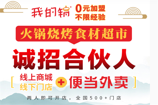 我的锅火锅食材超市