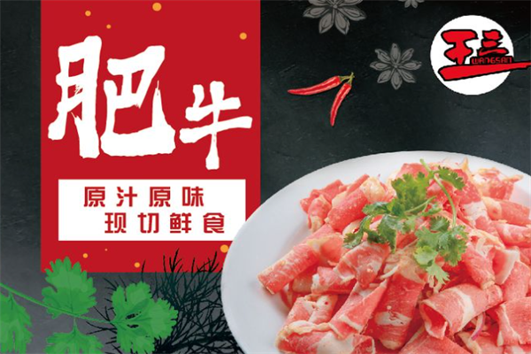 王三火锅烤肉