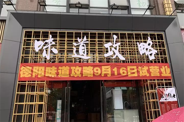 味道攻略火锅