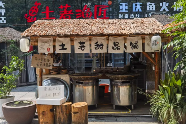 土著渔匠鱼火锅