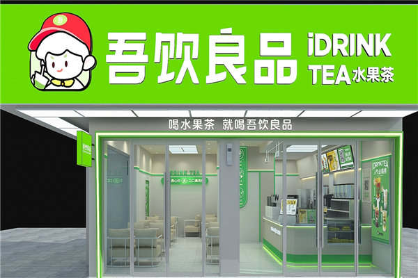 idrink奶茶 idrink奶茶