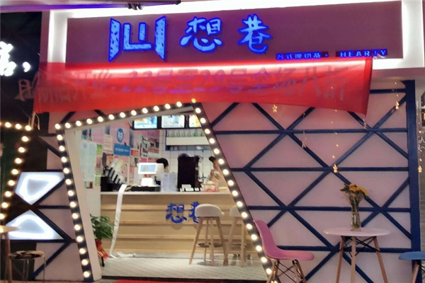 想巷台式厚奶茶