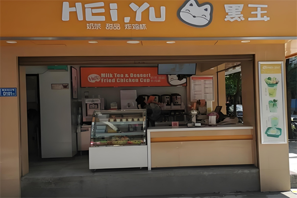 黑玉奶茶