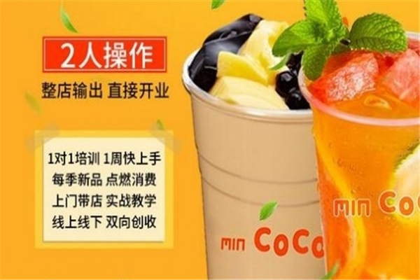 min coco奶茶店