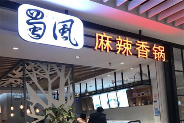 蜀风麻辣香锅火锅 蜀风麻辣香锅火锅
