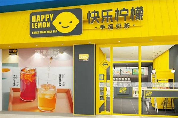 快乐柠檬奶茶店