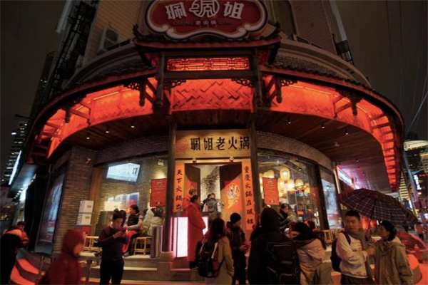 重庆珮姐火锅