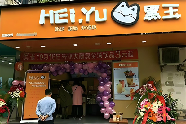 黑玉奶茶