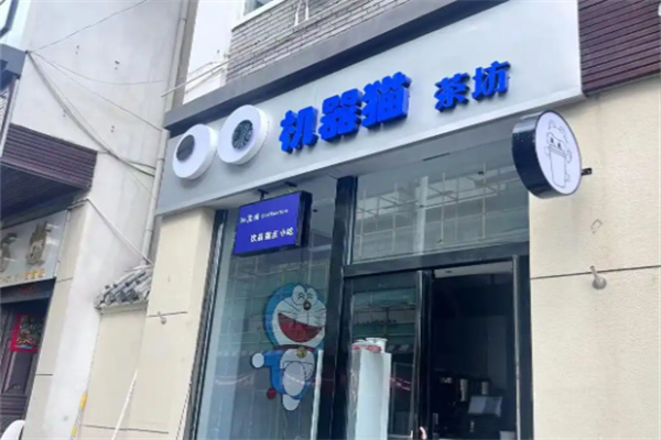 机器猫饮品