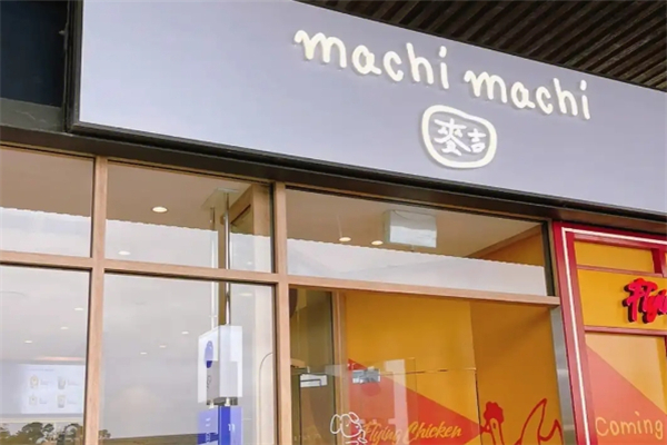 machimachi奶茶
