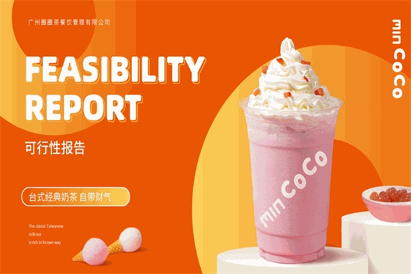 min coco奶茶店