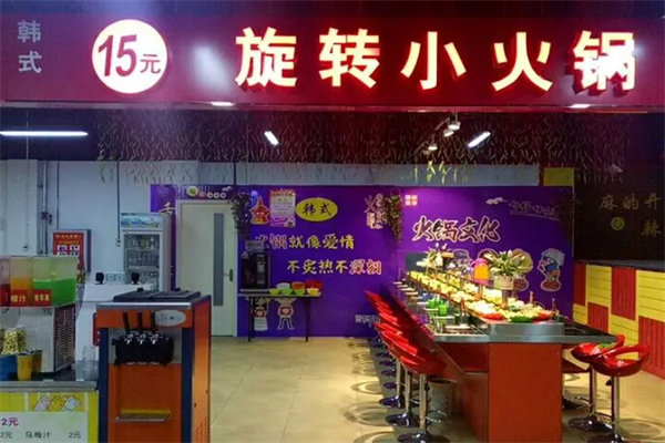 十五元自助小火锅