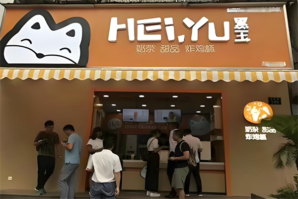 黑玉奶茶