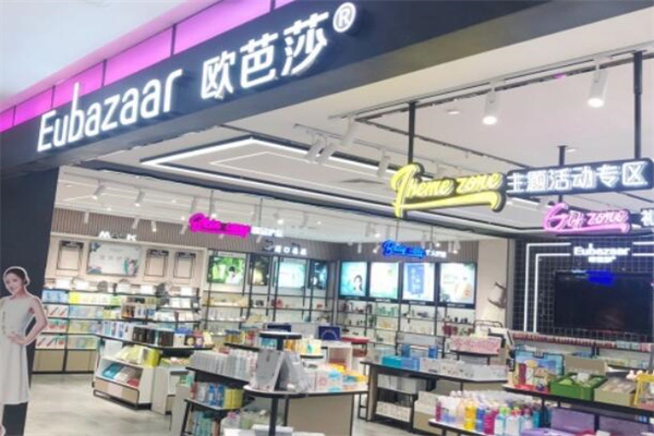 欧芭莎护肤品