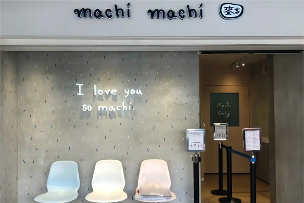 machimachi奶茶