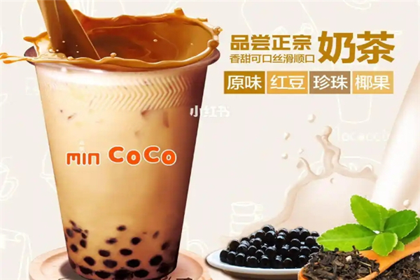 min coco奶茶店
