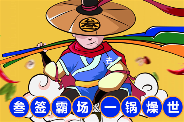 叁签客回转串串小火锅