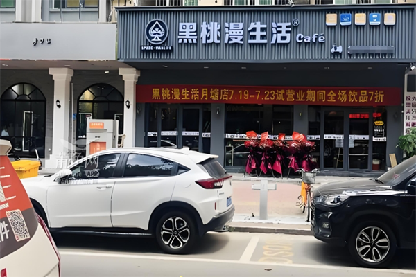 黑桃漫奶茶