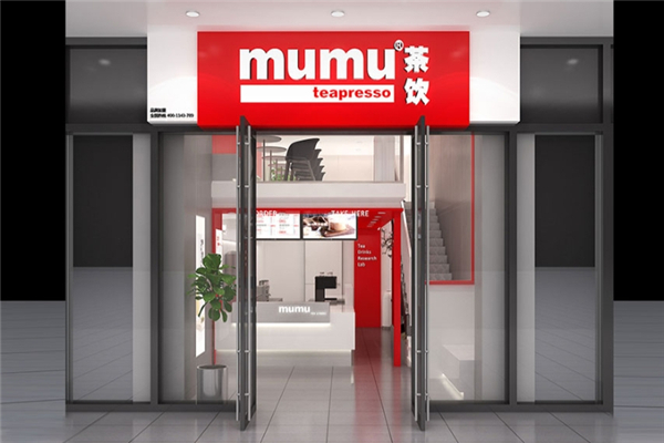 mumu奶茶店