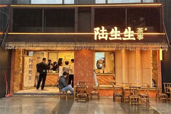陆生生茶事