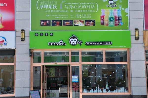 厚呷台式茶饮品