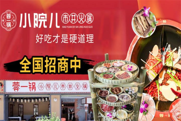 蓉一锅市井火锅店