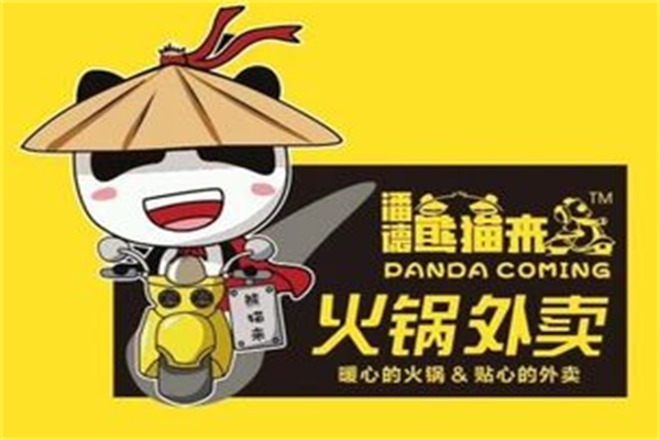 潘德熊猫来火锅外卖