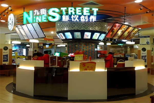 九街奶茶冷饮