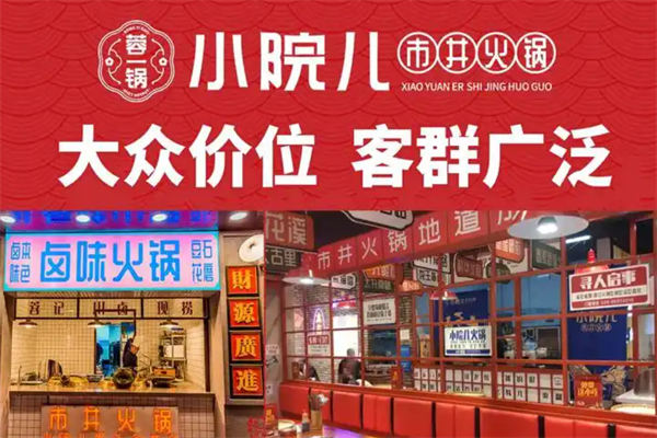 蓉一锅市井火锅店