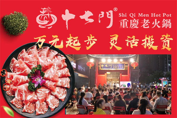 十七门重庆老火锅