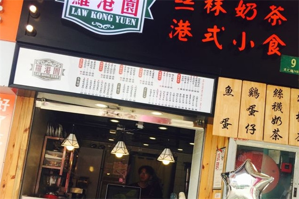 罗港园饮品